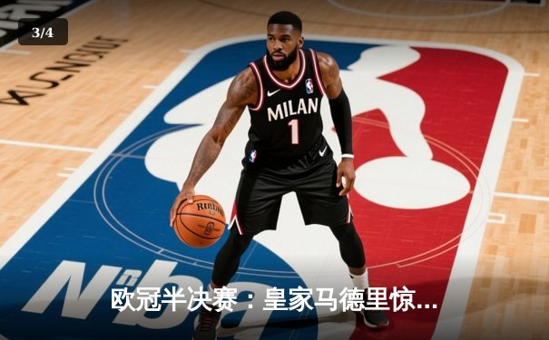 欧冠半决赛：皇家马德里惊天逆转曼城，本泽马帽子戏法成英雄 - 3