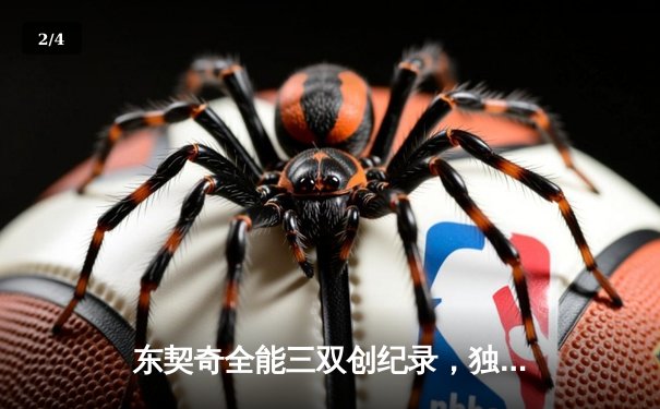 东契奇全能三双创纪录，独行侠加时苦战力克凯尔特人 - 2