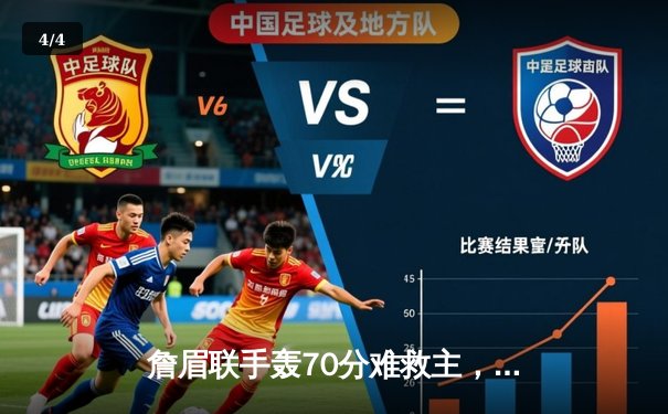 詹眉联手轰70分难救主，湖人加时惜败掘金，系列赛0-3陷绝境 - 4